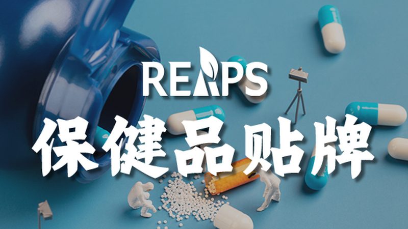 揭秘保健食品代加工的五大关键步骤